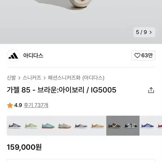 아디다스 가젤 브라운아이보리 235 새상품