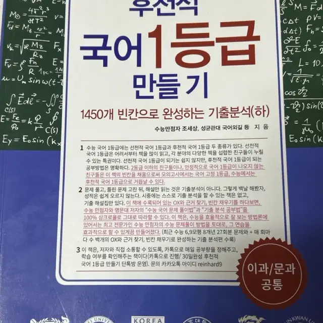 후천적 국어 1등급 만들기 (하)