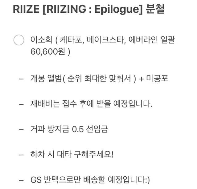 24일까지! 또프분들 ) 라이즈 에필로그 콤보 미공포 특전 분철 일괄