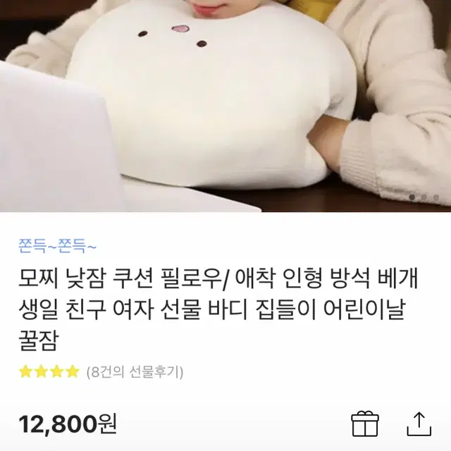 [반택포, 쿨거시 에눌] 모찌 낮잠 쿠션 필로우 인형