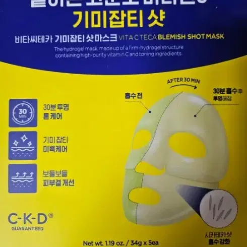 CKD 비타시테카 마스크팩