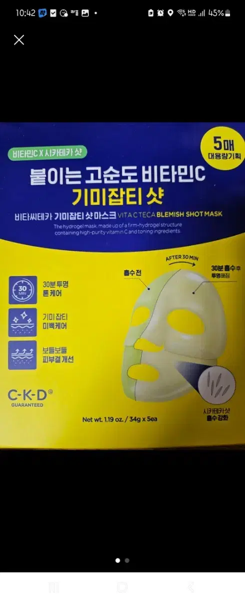 CKD 비타시테카 마스크팩