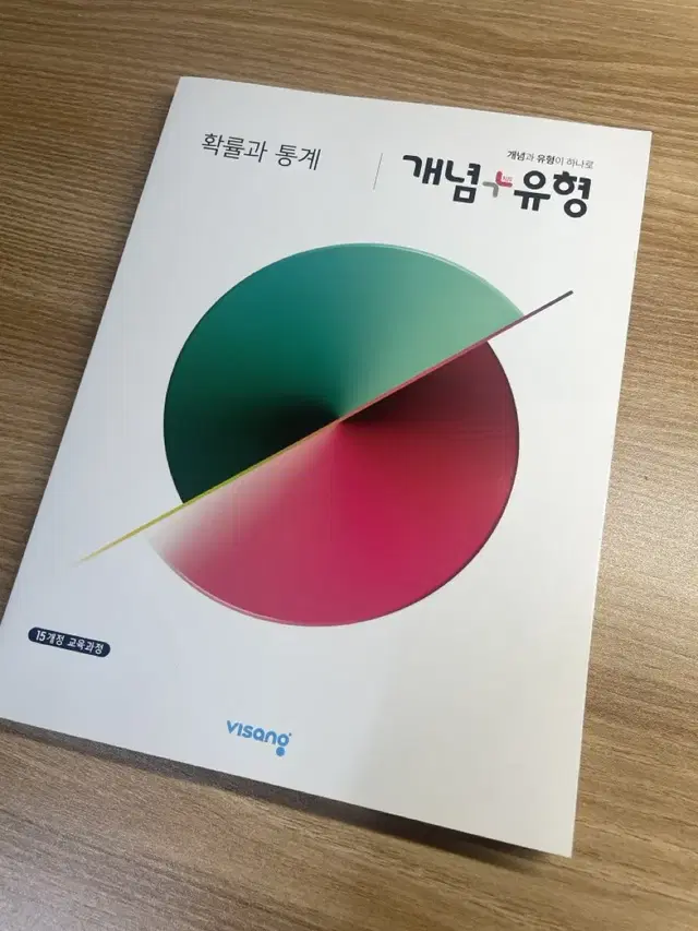 개념+유형 확률과 통계 새책