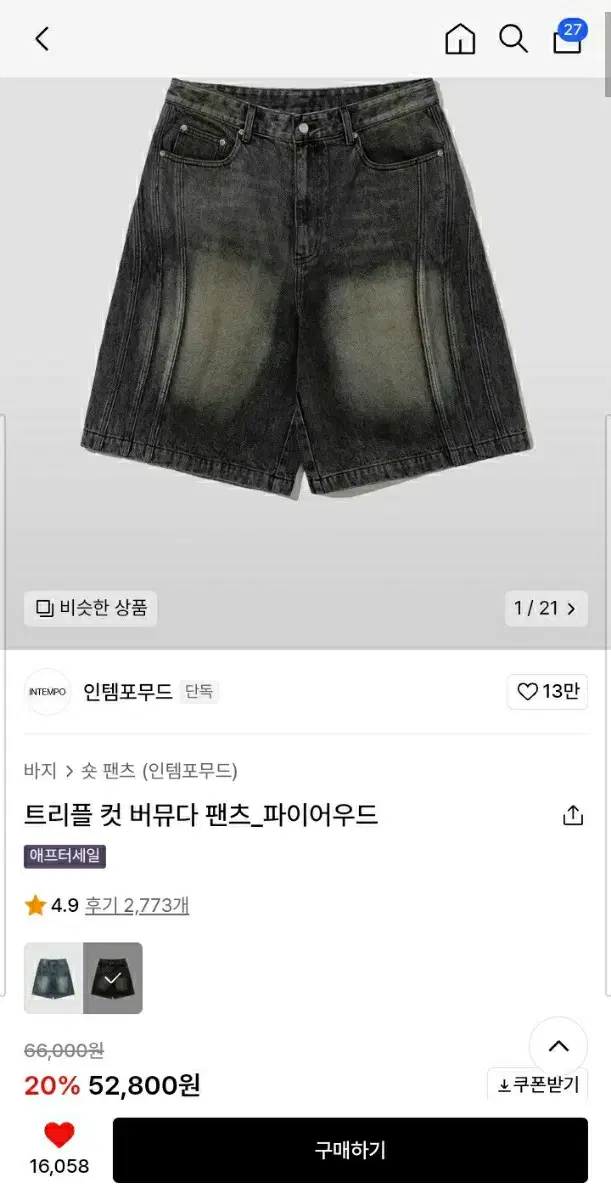 인템포무드 트리플 컷 버뮤다 팬츠_파이어우드 M