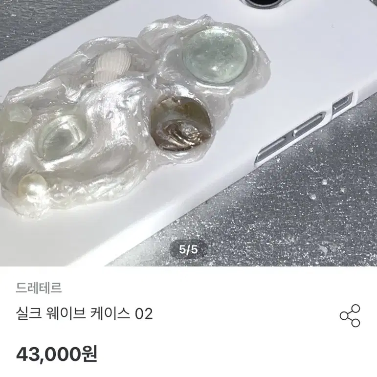 드레테르 핸드폰 케이스