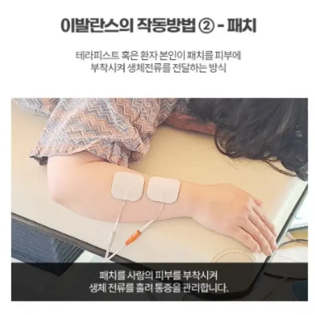 [이발란스 에너지테라피] 다이어트/체형교정 피부미용기기