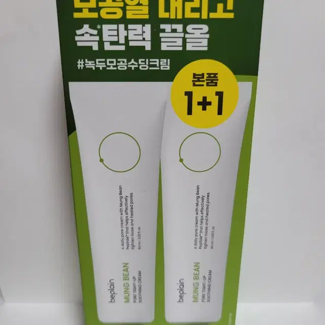 미개봉 1개 단품) 비플레인 녹두 모공 수딩크림 60ml