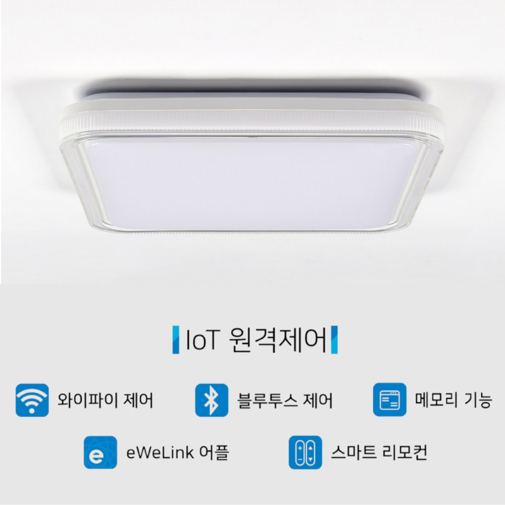 IoT 삼색변환 디밍 블루투스 리모콘 LED 사각방등