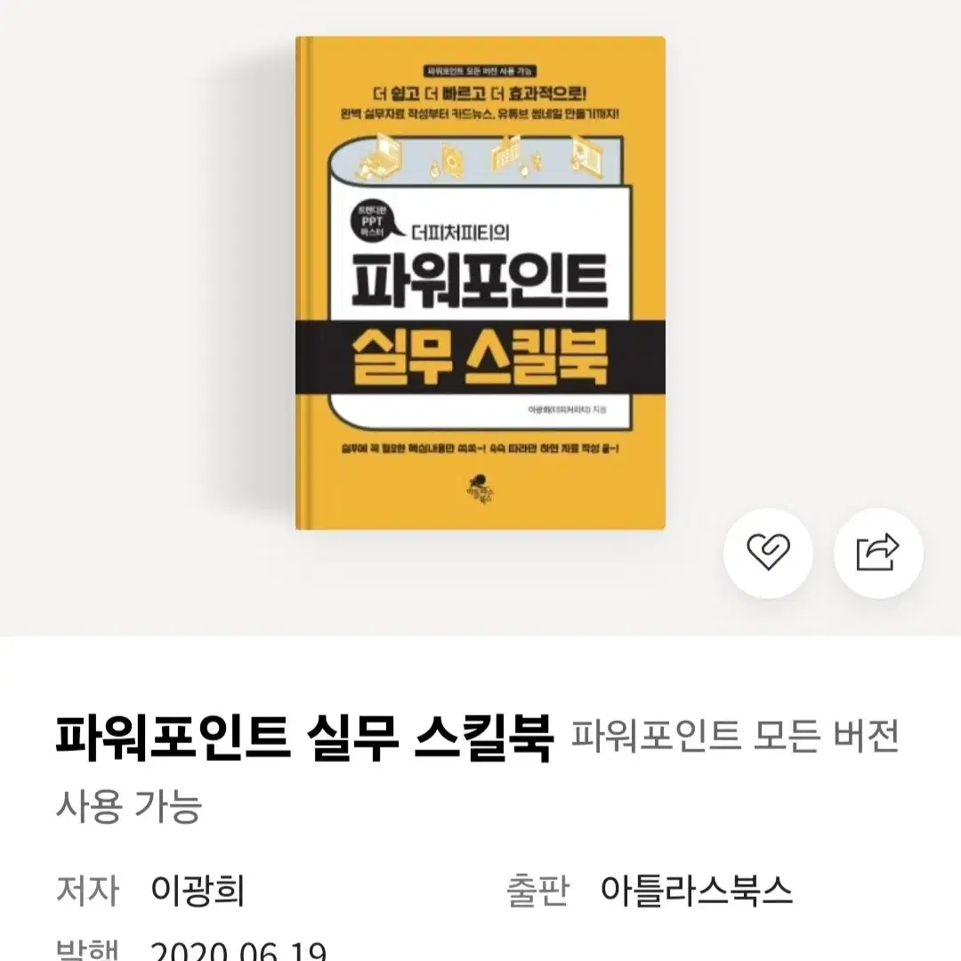 [도서] 파워포인트 실무 스킬북(포장그대로 새책)