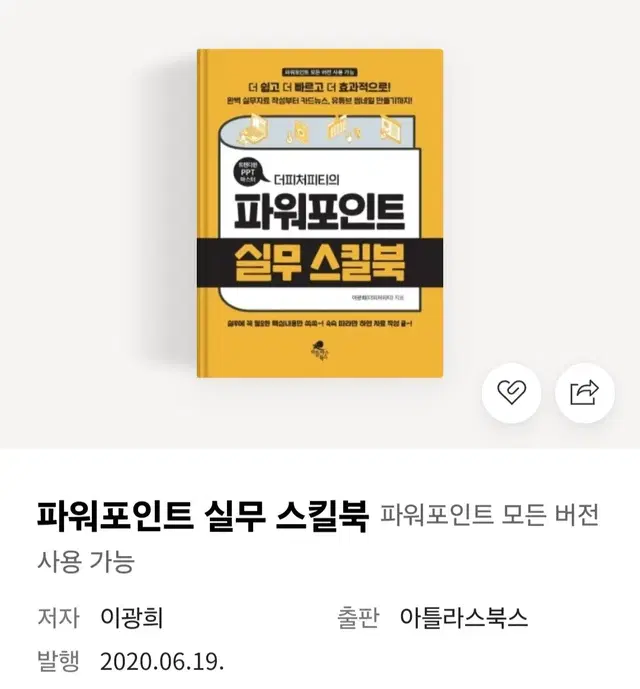 [도서] 파워포인트 실무 스킬북(포장그대로 새책)