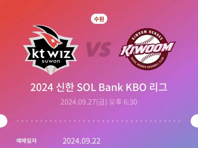 9 / 27 KT 키움 1루 응원지정석 102구역 1매 판매합니다