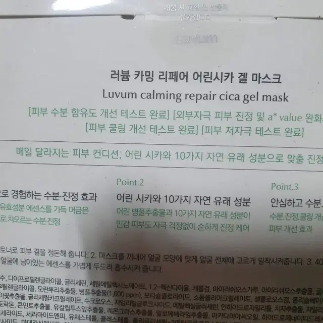 러븀 시카 겔마스크