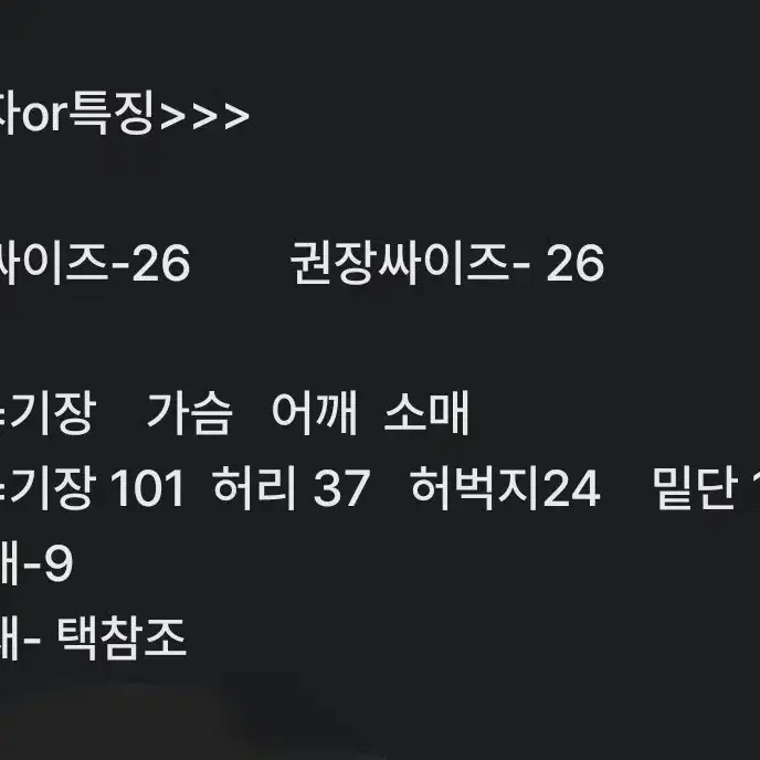 여26인치) 게스 스판, 스키니진/ 새제품