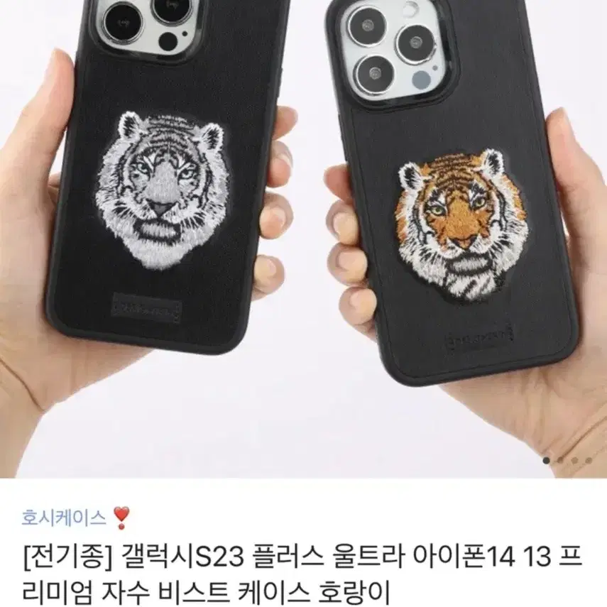 아이폰 13 pro max 디자인 스킨 백호 케이스 판매합니다!