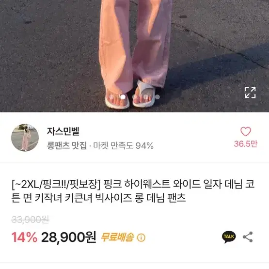 자스민벨 핑크 하이웨스트 와이드 팬츠