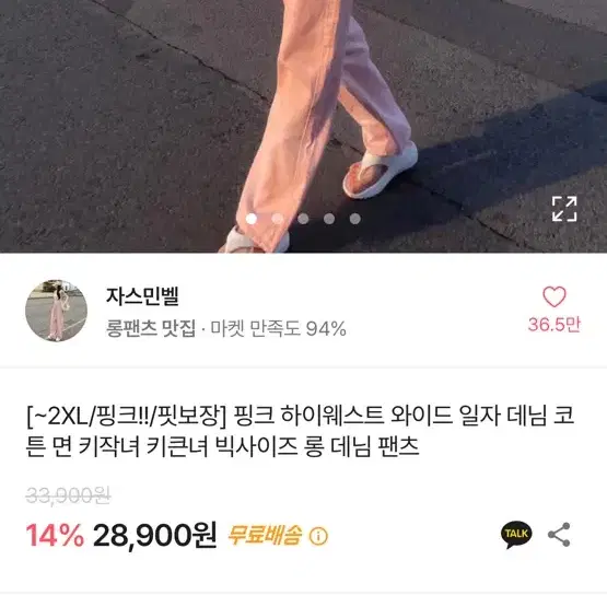 자스민벨 핑크 하이웨스트 와이드 팬츠