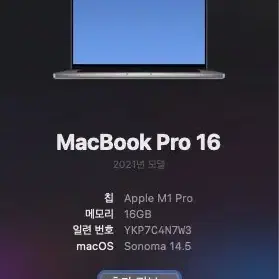 맥북 m1 pro 16인치 1tb 스페이스 그레이