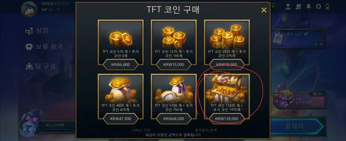 롤체 TFT코인 쿠폰 68,000원짜리