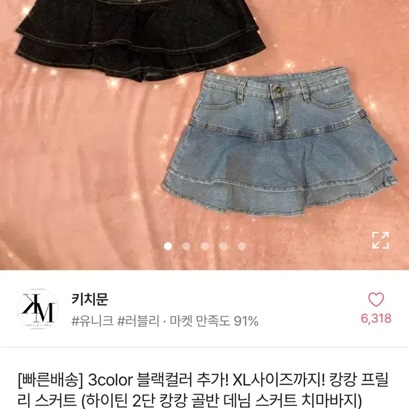 에이블리 갸루 캉캉 프릴 스커트