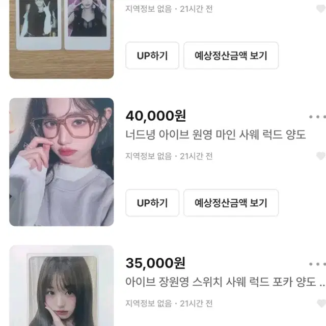 아이브 장원영 이서 마인 스위치 위드뮤 사웨 럭드 폴라 포카 양도 너드녕