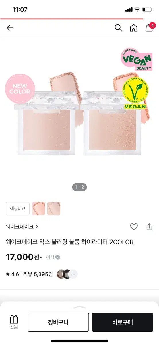 웨이크메이크 하이라이터