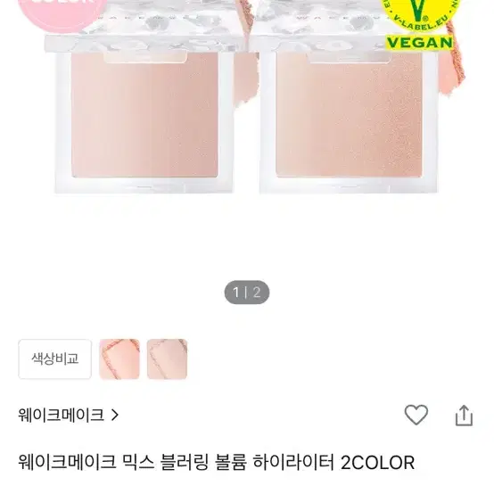 웨이크메이크 하이라이터