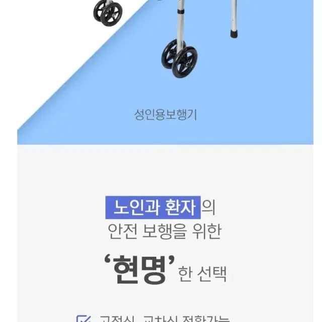 성인용(환자용) 보행기