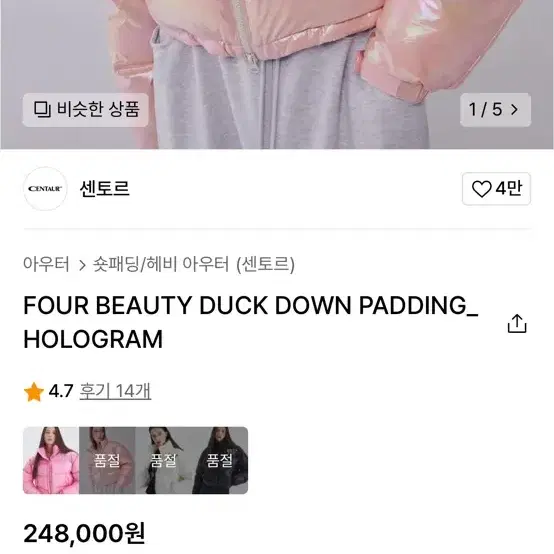 센토르 FOUR BEAUTY DUCK DOWN PADDING 패딩