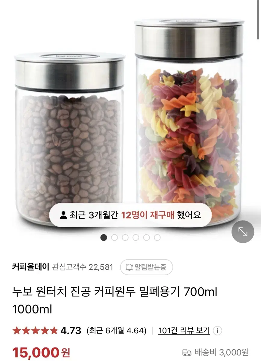 미사용 새상품) 누보 원터치 진공 커피원두 밀폐용기 700ml