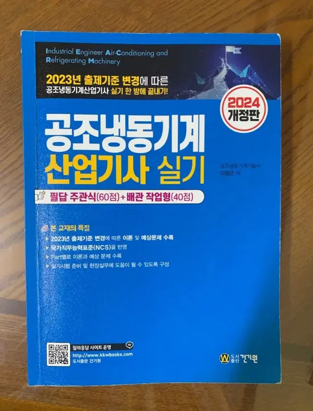 공조냉동기계 산업기사 실기 2024