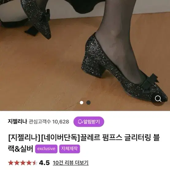 끌레르 펌프스 글리터링 블랙 235