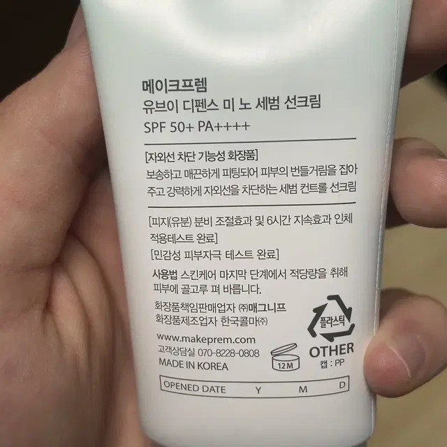 메이크프램 무기자차 선크림 새상품