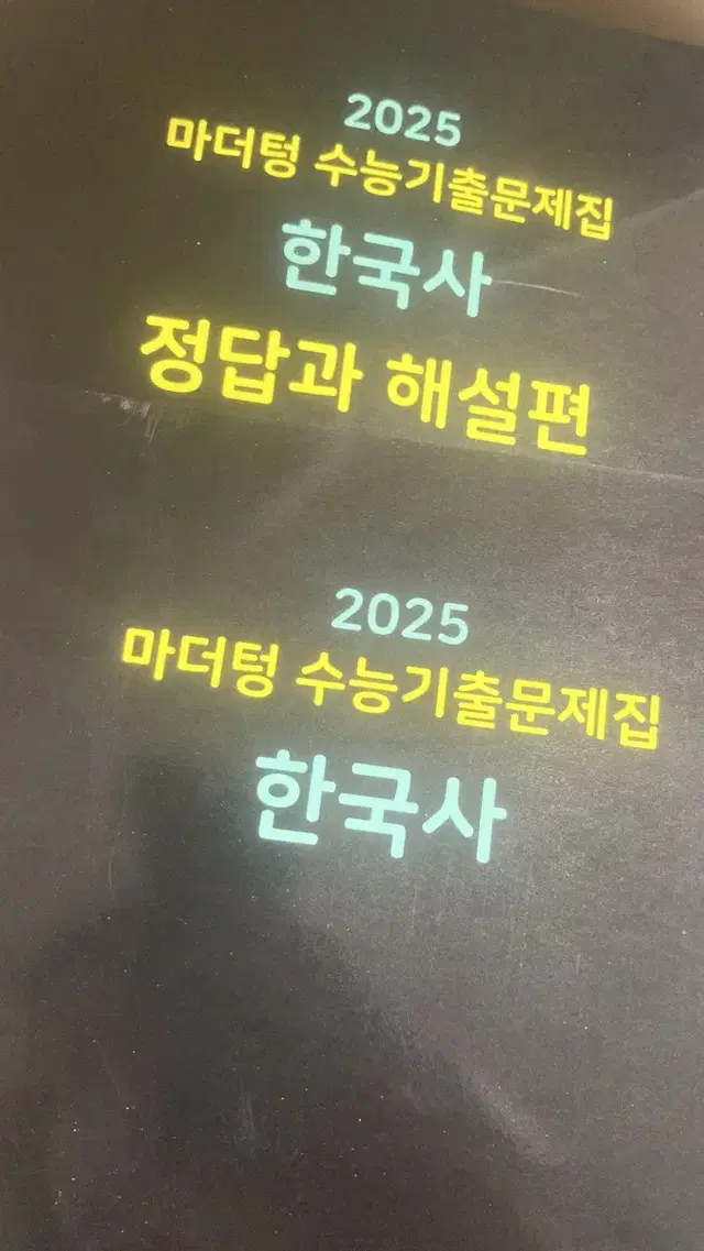 2025수완 독서/문학/화작 , 2025한국사 마더텅 수특