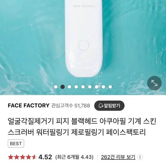 페이스팩토리 워터필링기 판매해요