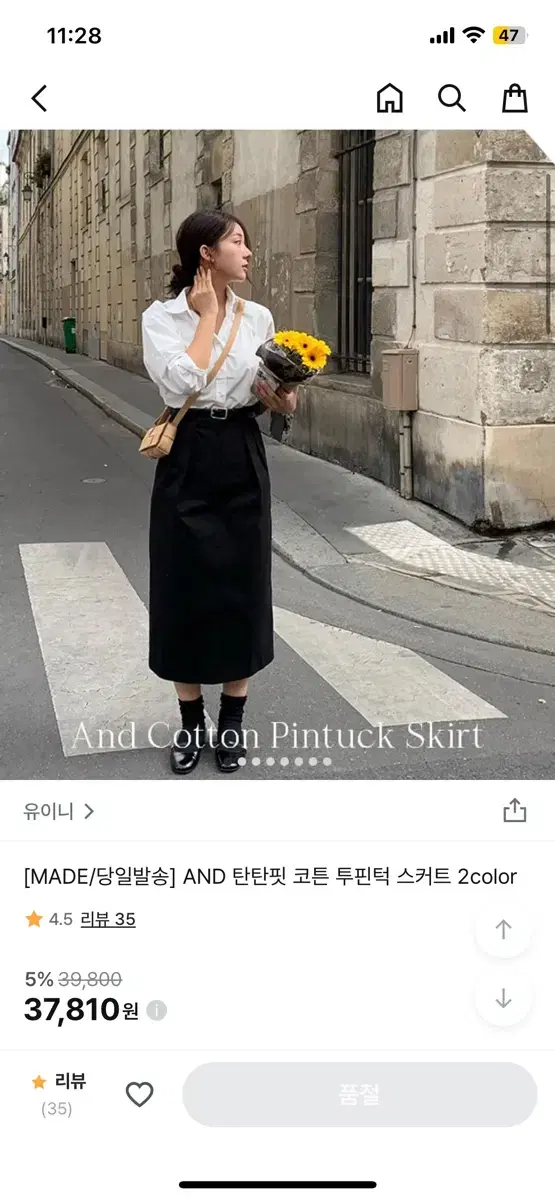 Uiini skirt