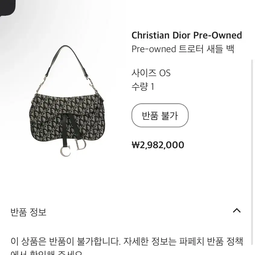 디올 빈티지 새들백