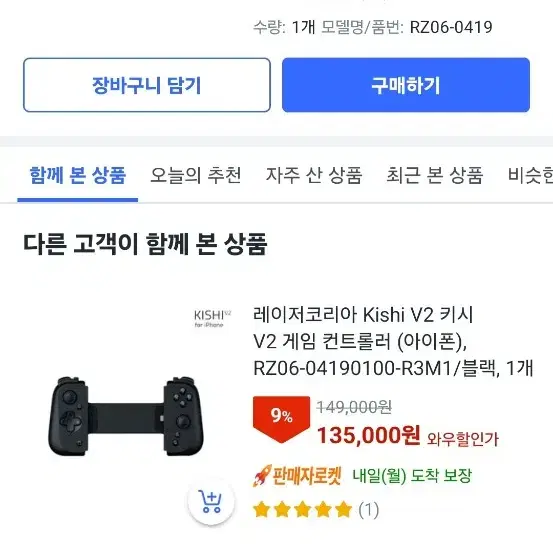 RAZER SISHI V2 아이폰 호환