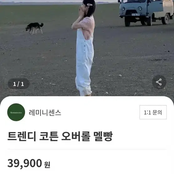 레미니센스 흰색 멜빵