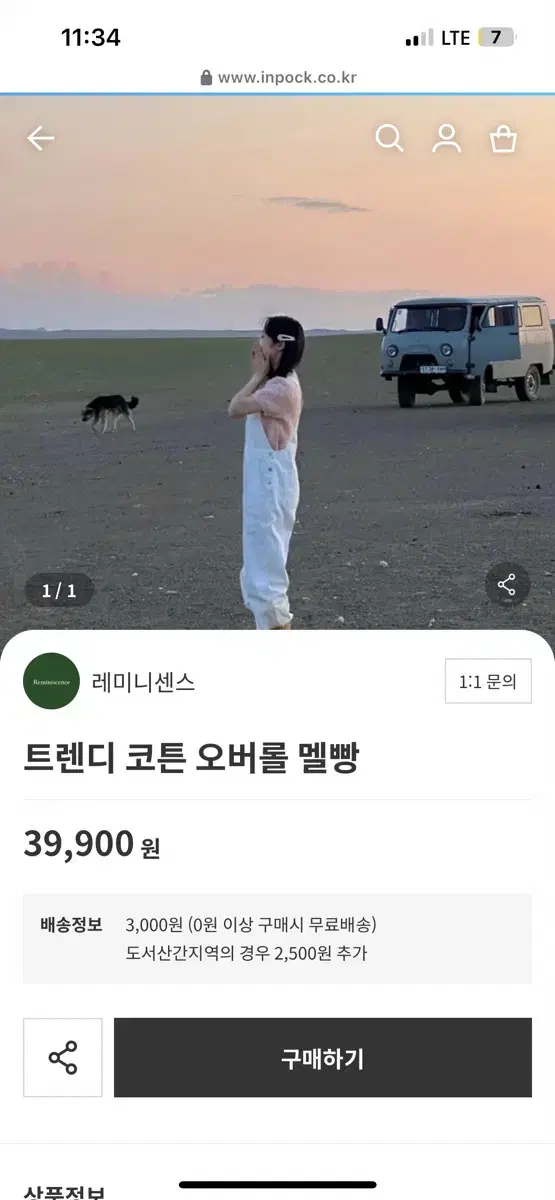 레미니센스 흰색 멜빵