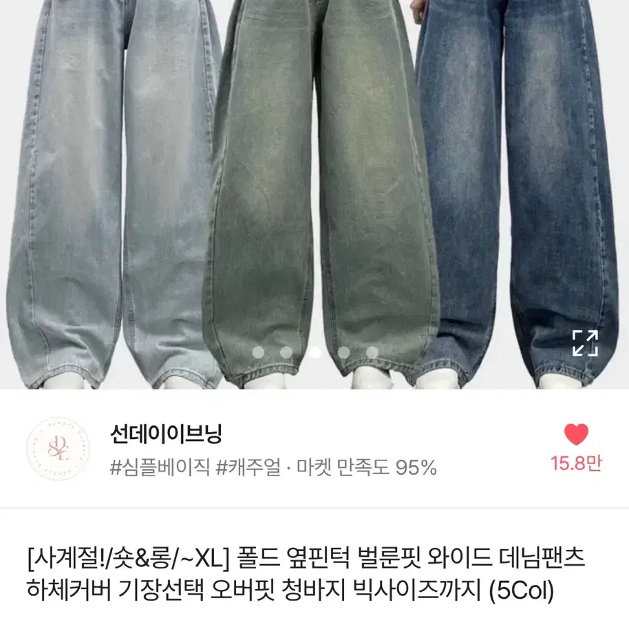 선데이이브닝 청바지