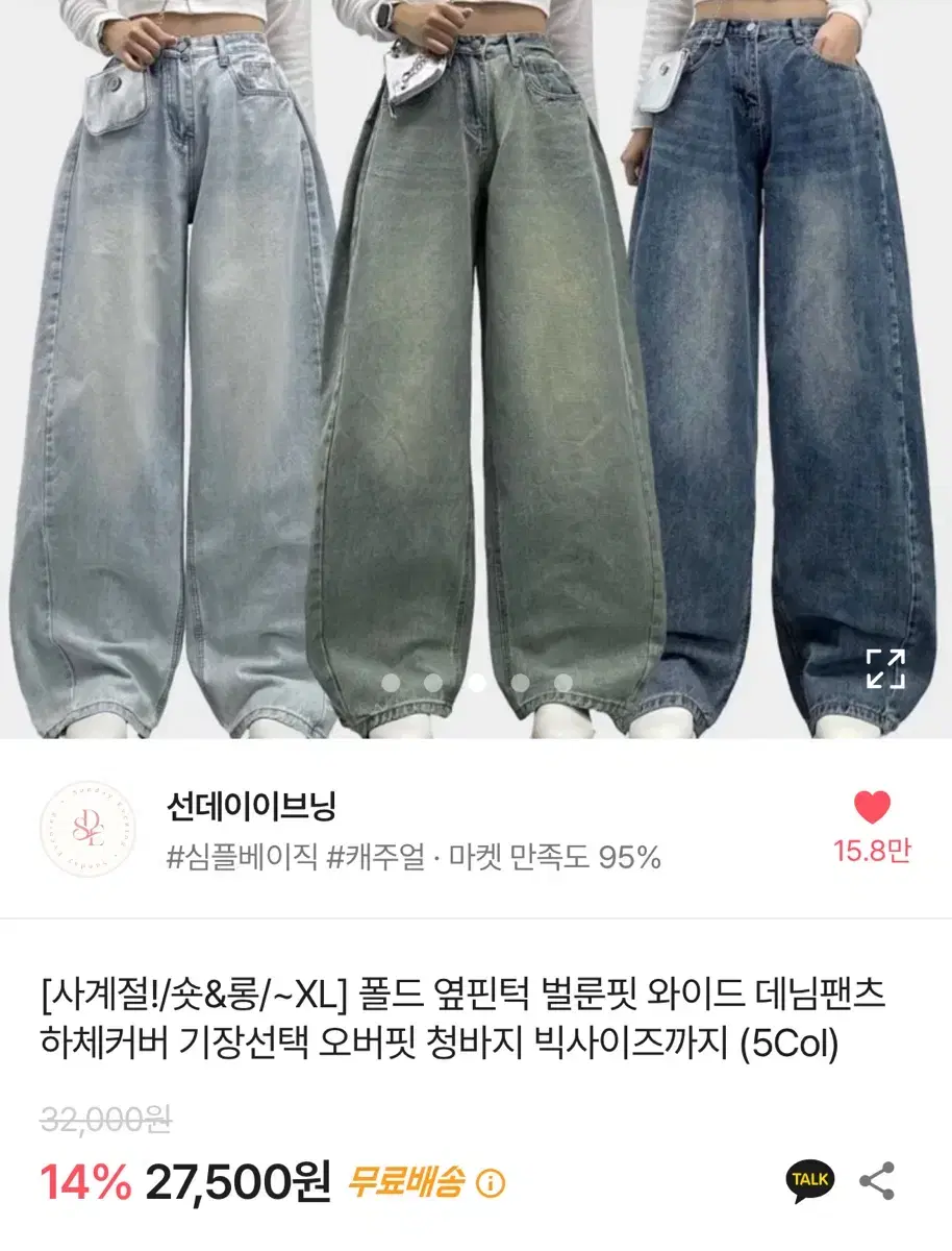 선데이이브닝 청바지