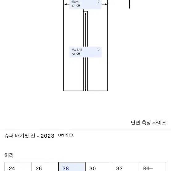 [28/32] 아크네 스튜디오 2023 슈퍼 배기핏 진