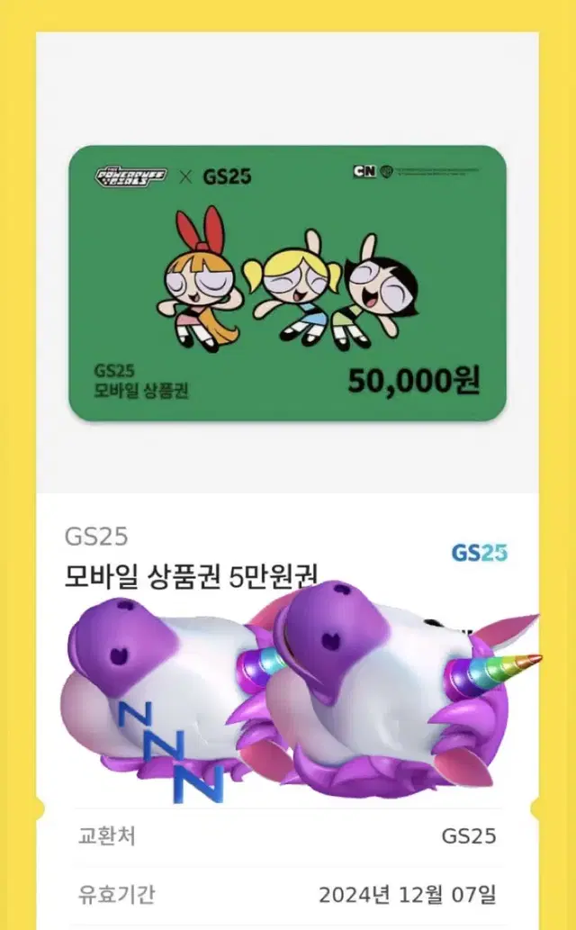 GS25 편의점 5만원권