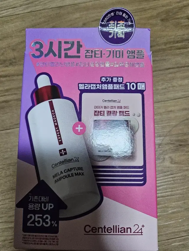 센텔리안24 마데카 멜라 캡처 앰플 맥스 38ml 스페셜 기획 (+패드