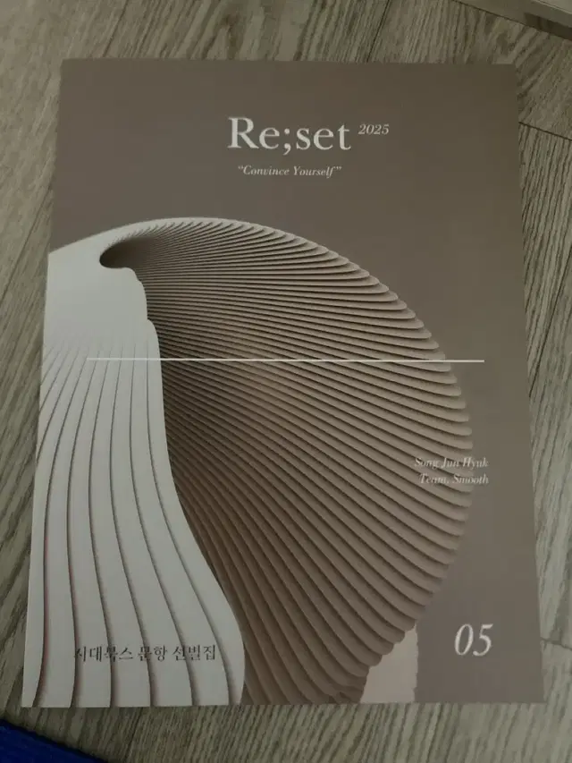 시대인재 수학 송준혁T reset N(시대북스 문항 선별집)