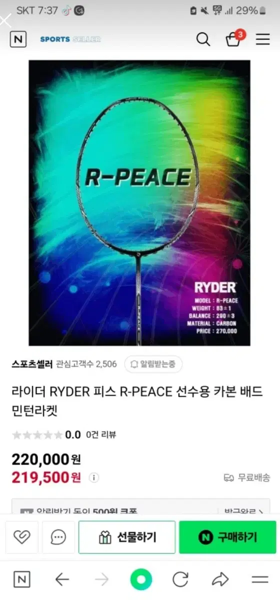 배드민턴 라이더 배드민턴 라켓 라이더 RYDER 피스 R-PEACE