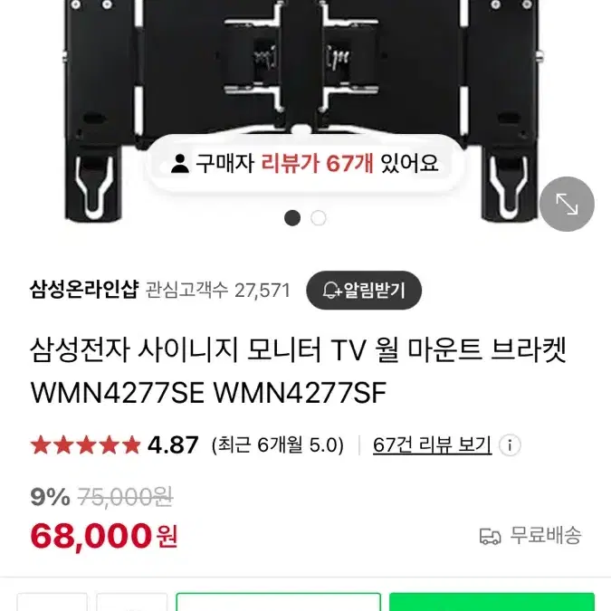 wmn4277sf 삼성 TV 벽걸이 브라켓 65 75인치 미사용 새제품