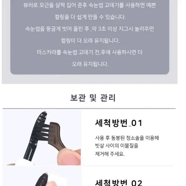 속눈썹고데기