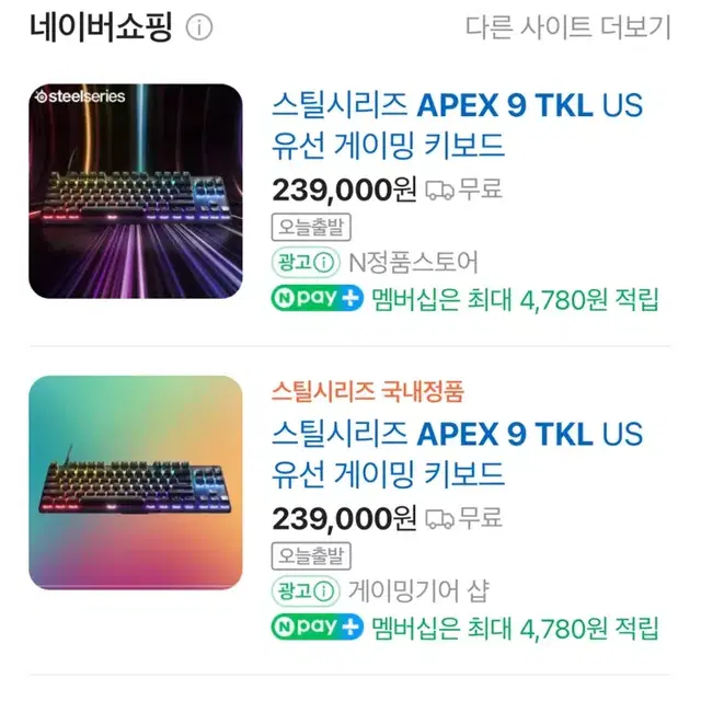 스틸시리즈 Apex 9 TKL US 광축 게이밍 키보드