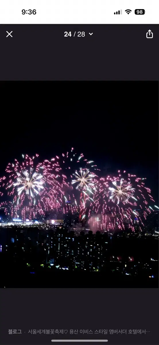 불꽃축제) 10/5 이비스 스타일 앰배서더 서울 용산